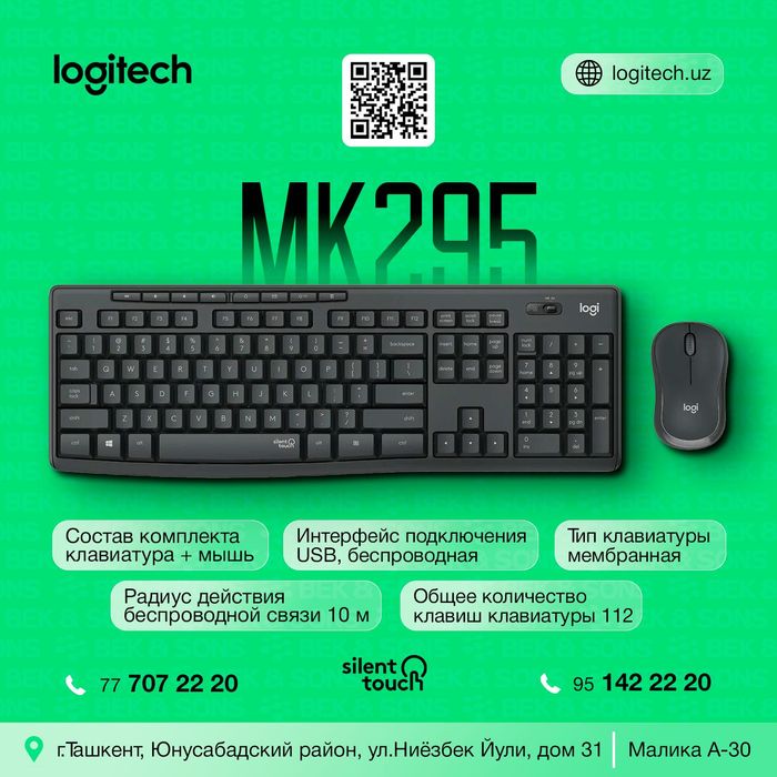 LOGITECH MK295 Бесшумный беспроводной комплект!Cрабатывают на 90% тише