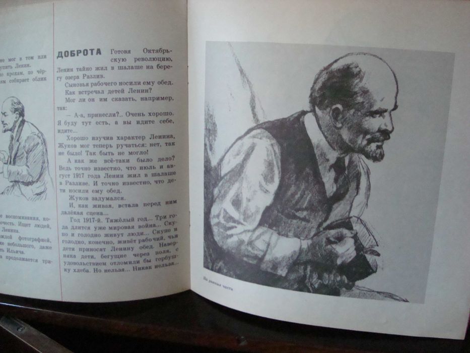 Книга Ленин (в рисунк. художнк).Есть обмен.