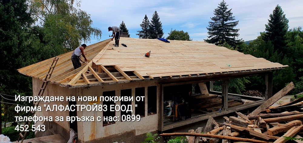 Ремонт на покриви, изграждане на нови покриви Нови Искър