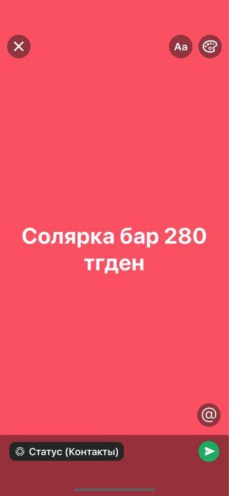250 литр солярка бар 280 тгден