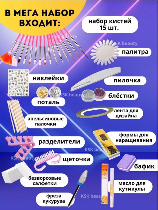 Набор для маникюра