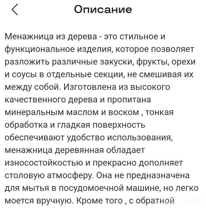 Манежница для сухофруктов
