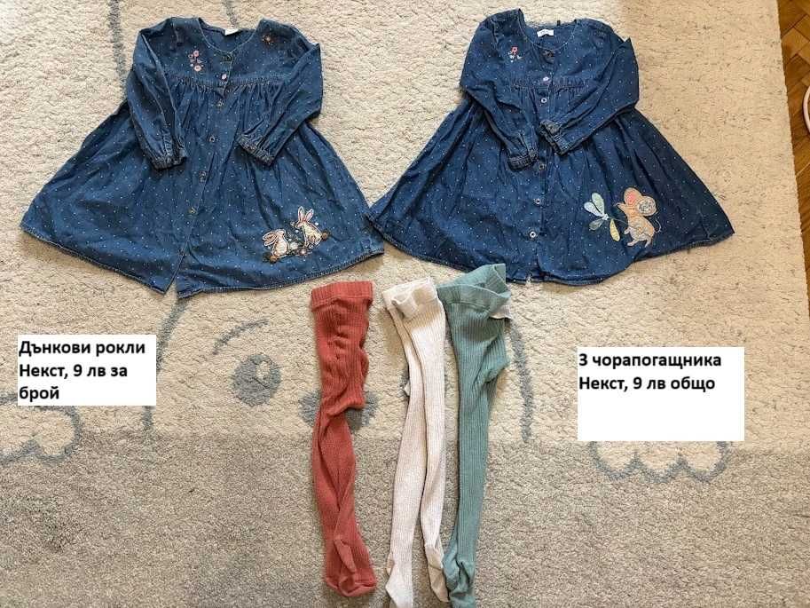 Лот дрешки размер 2-3 Next, Jojo Maman Bebe, отлично състояние