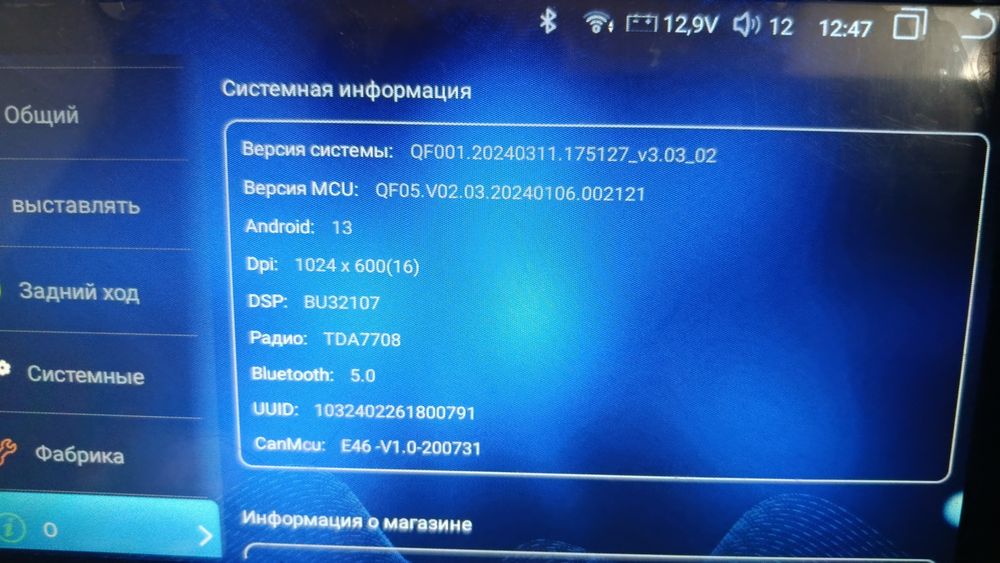 Установка автомагнитолы android