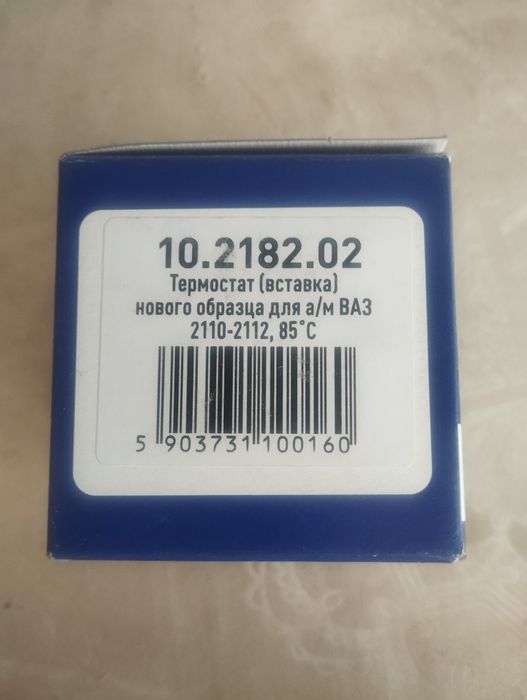 Продам термостат ( вставка)