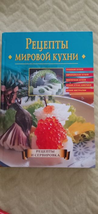 Продаю книги по кулинарии