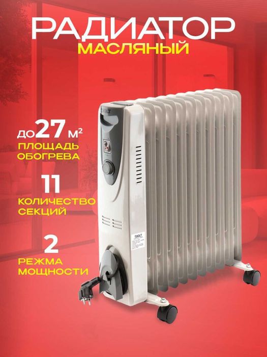 Масленный обогреватель
