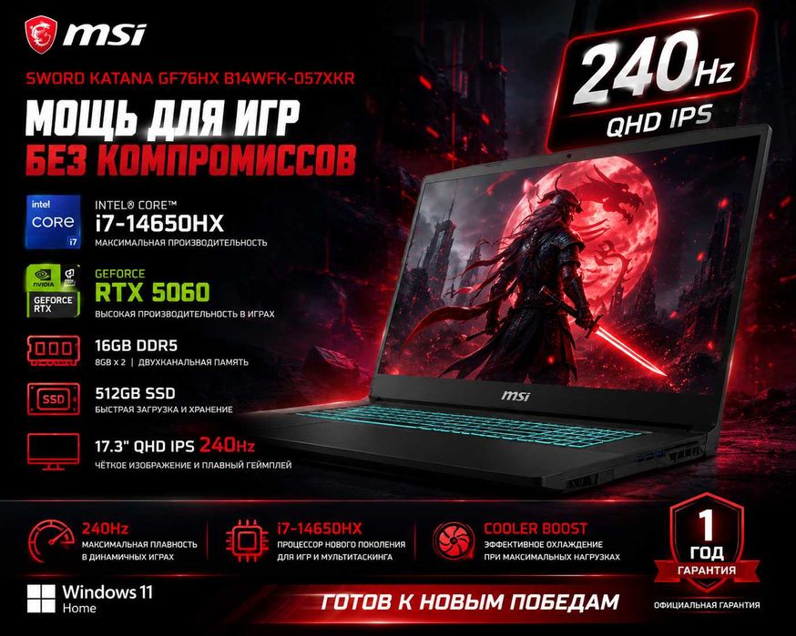 MSI Katana GF76HX/ Core i7 / 16GB / 512GB / RTX 5060 / 17,3" QHD 240Hz
