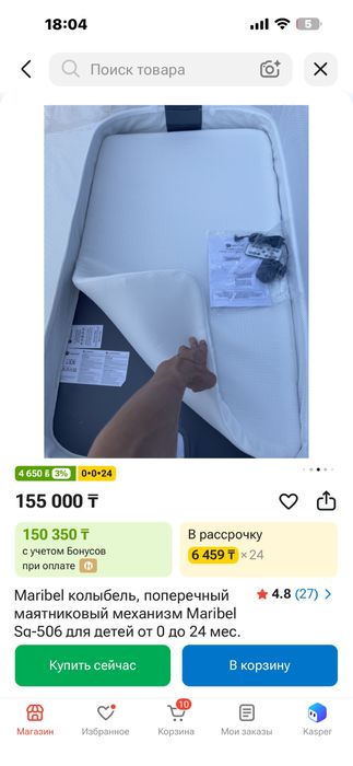Детская кроватка-манеж электронная