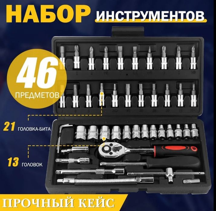 Набор инструментов  - 82 предметов