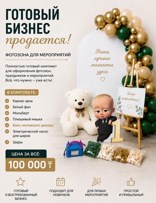 Готовый бизнес ПРОДАЕТСЯ