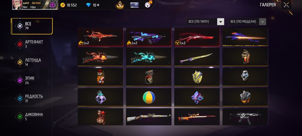 Акаунт покупка фф