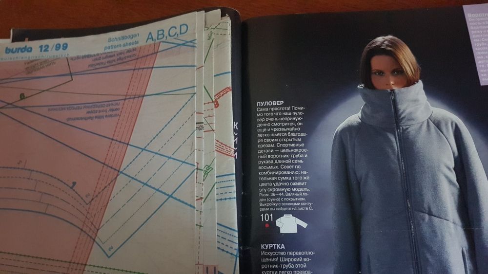 Журнал Мод Бурда