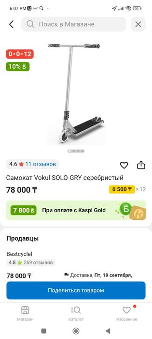 Трюковой самокат