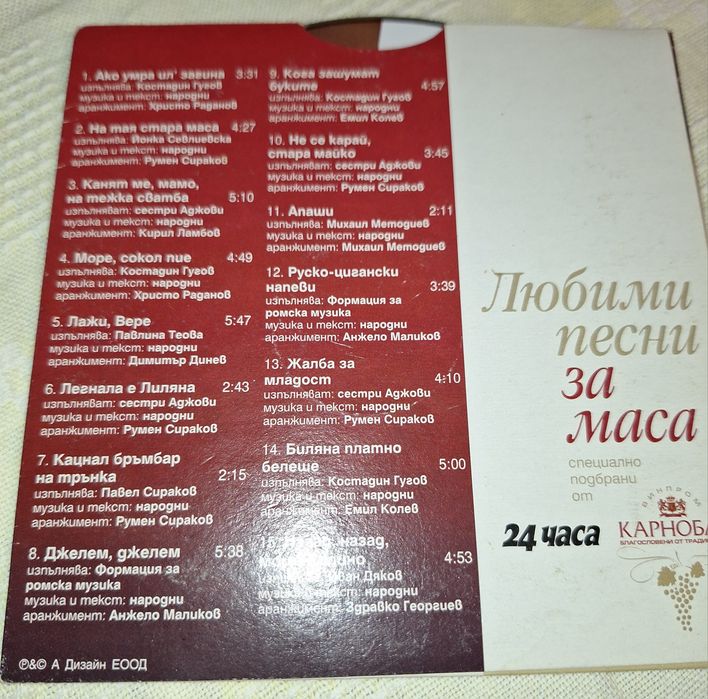 Продавам CD -та, различна музика