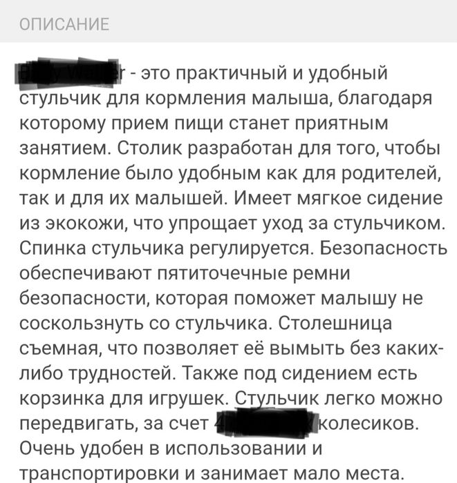 Стульчик для кормления