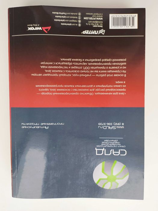 Java для начинающих. ООП (Программирование)