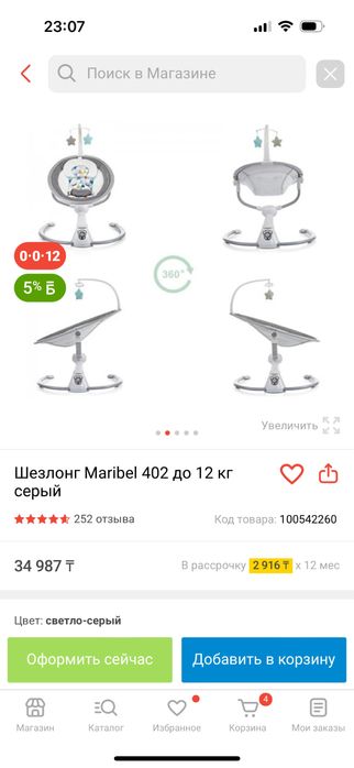 Продам Шезлонг детский