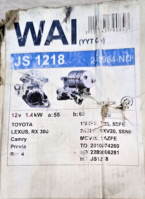 Стартер Тойота Лексус