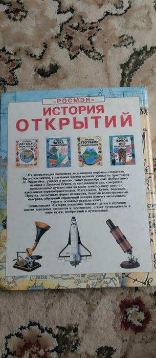 Продам книгу энцеклопедию