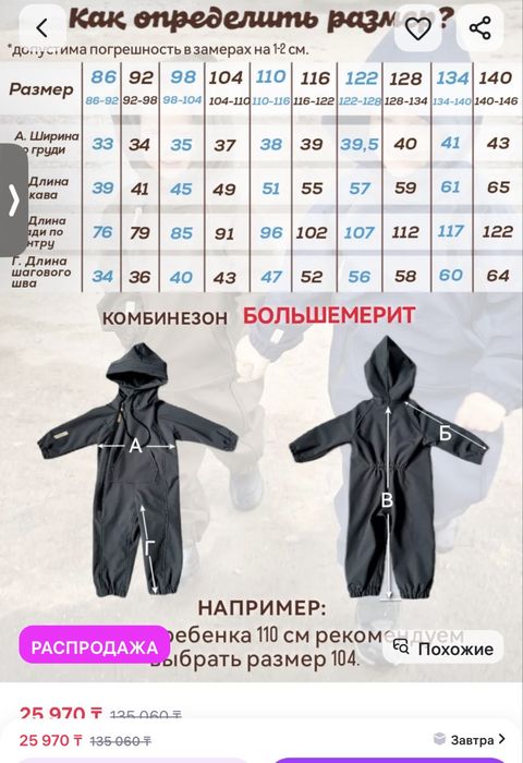 Демисезоный комбинезон