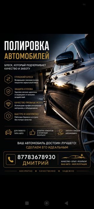 Полировка автомобиля