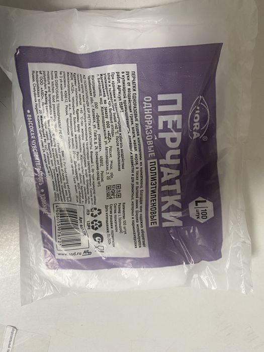 Одноразовые перчатки