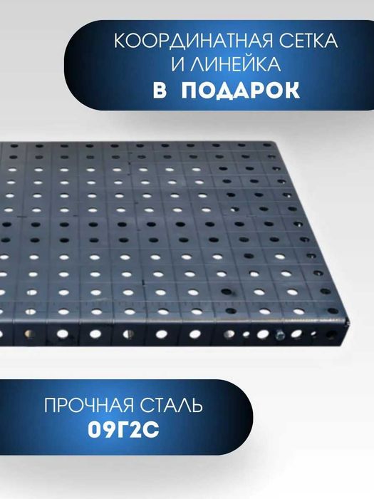 Сварочный стол (полный комплект)