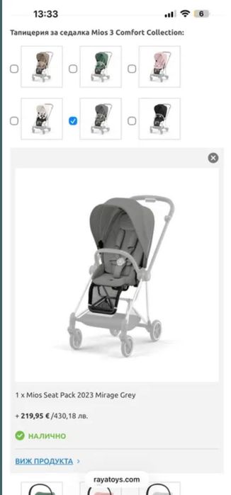 Количка Cybex Mios пълен комплект