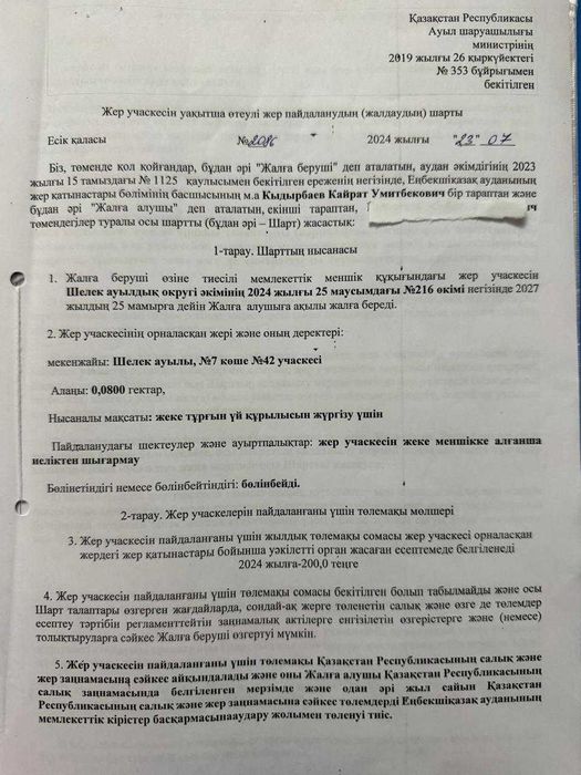 Срочно продам участок.