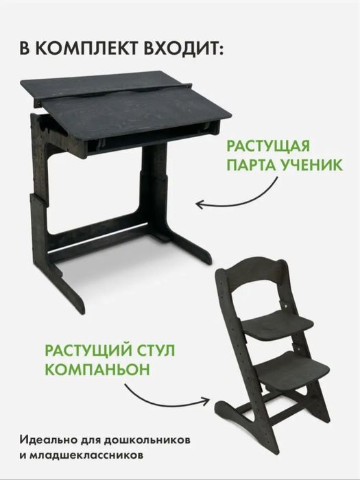 Растущая парта + растущий стул