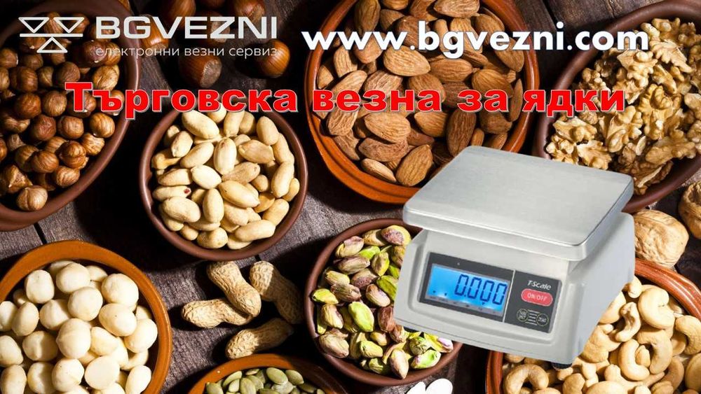 Търговски везни със заверка