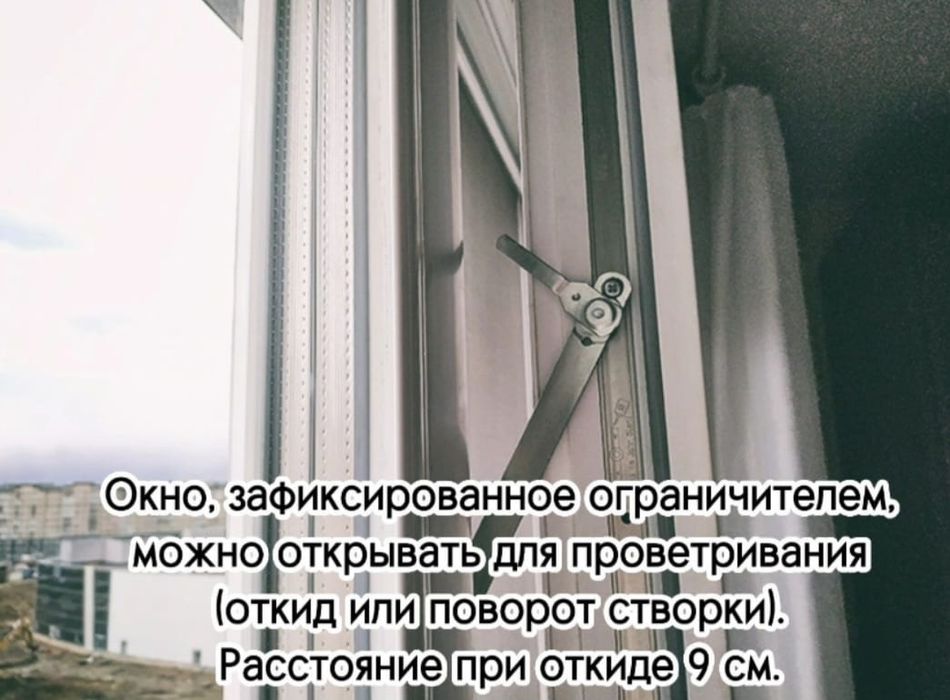 Детская защита на окна