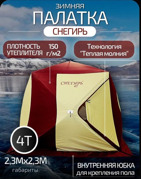 Палатка зимняя Снегирь 4Т