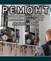 Ремонт газовых колонок в Санкт-Петербурге – Звоните: 344-44-44