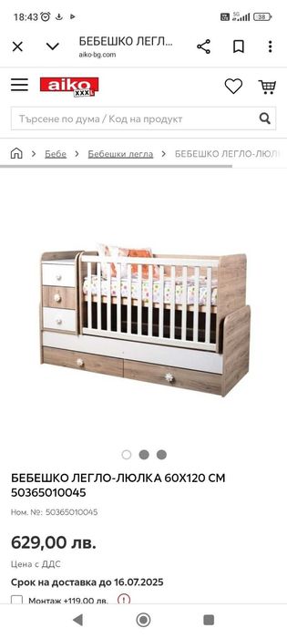 Трансформиращо легло