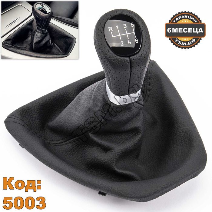 Топка Скоростен Лост с Маншон за BMW E90 E91 E92 E93 БМВ 3 Е90 Е91 Е92