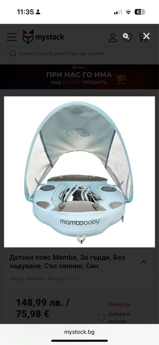 Бебешки пояс без надуване Mambobaby