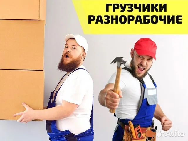 Грузоперевозки грузчики
