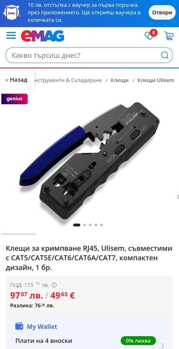 Професионални кримпващи клещи за RJ45 мрежови конектори, Cat 7, Cat 6A