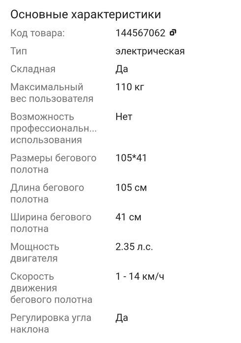 Беговая дорожка Genau