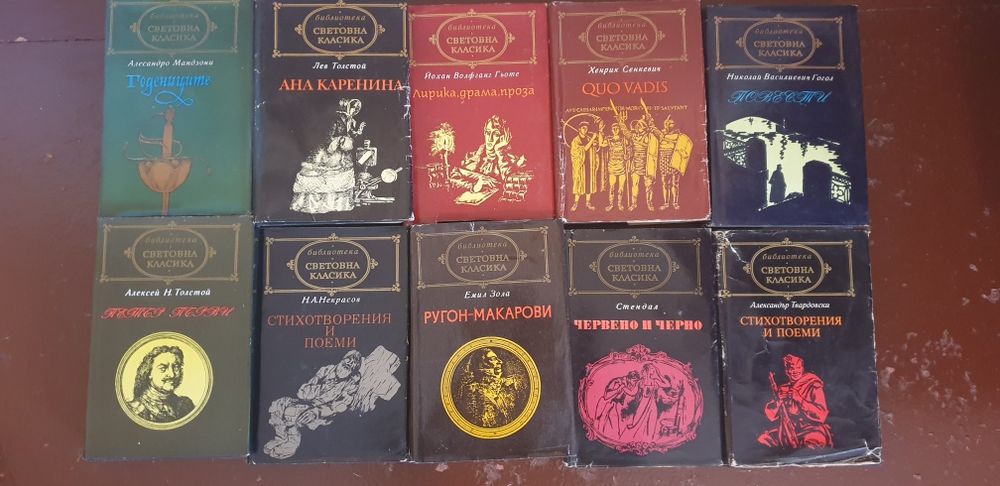 Книги колекция Световна класика