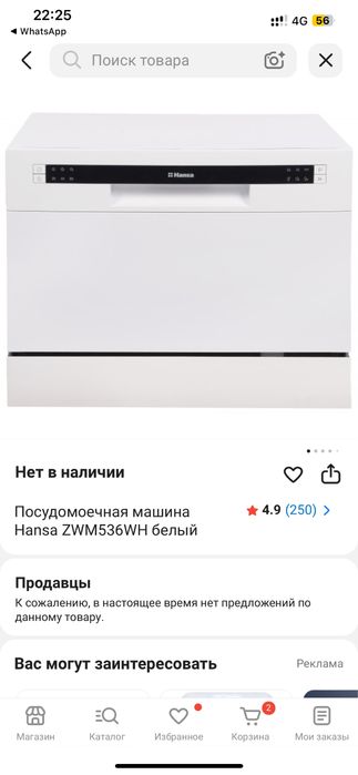 Посудомойщий машина