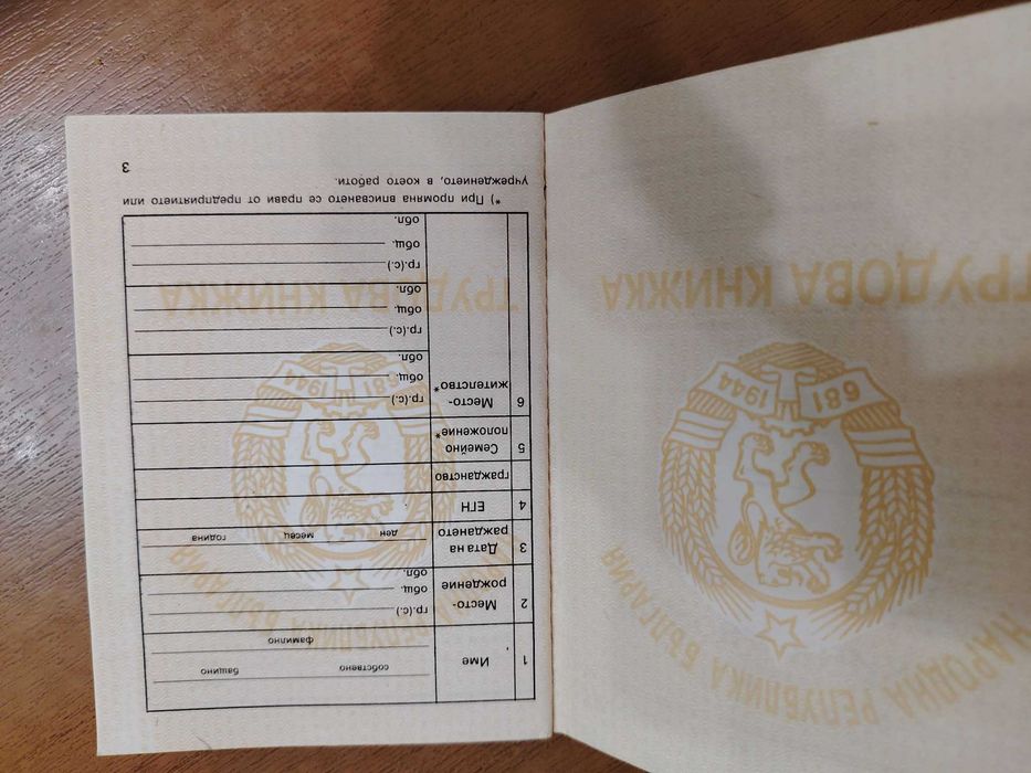 стара трудова книжка