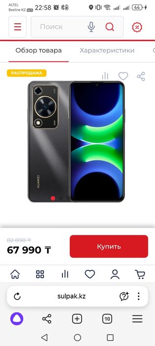 Смартфон Huawei Nova Y63 4/128G