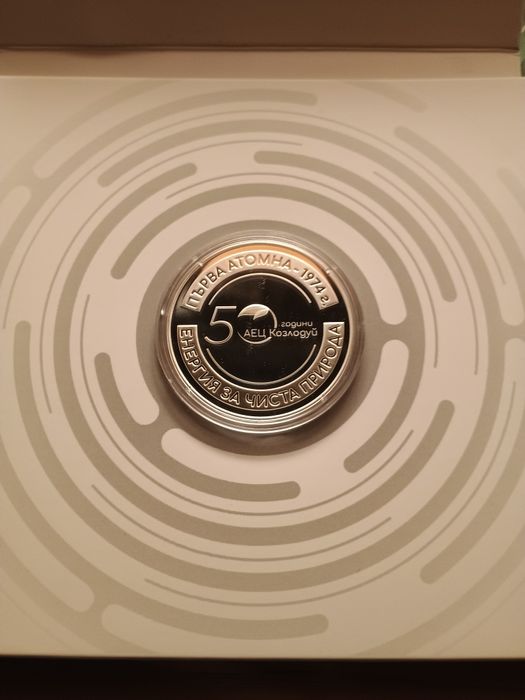 Монета юбилейна 50 години аец