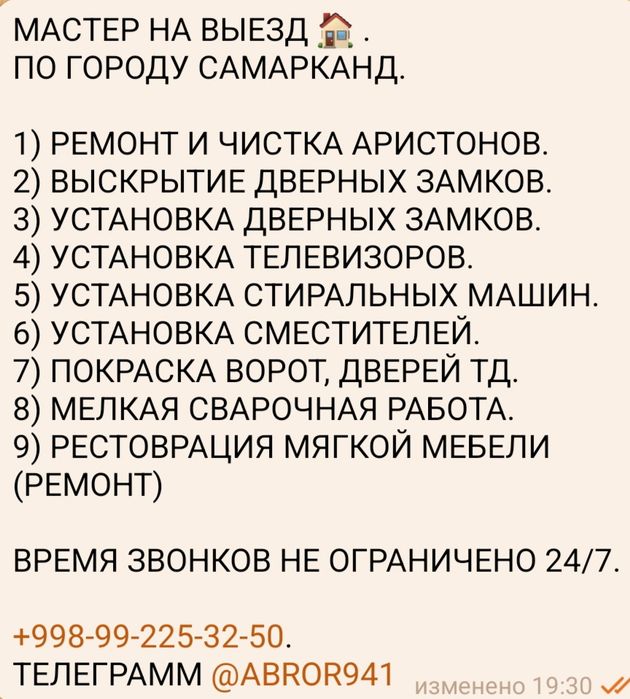 Эшик очиш Вскрытия замков