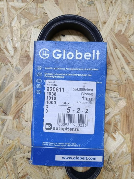 Ремень приводной