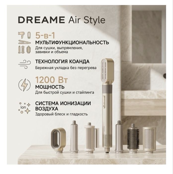 Фен Стайлер от Dreame