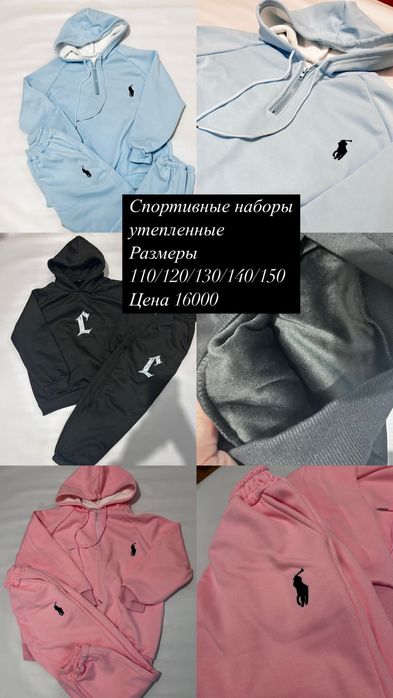 Спортивный набор 110-150р 16000 утепленный